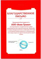 vodohod 2016